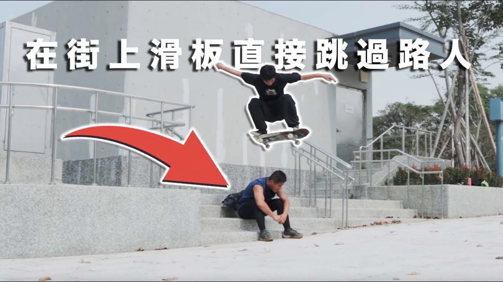 Gang Poser回歸直接在街頭上大鬧路人