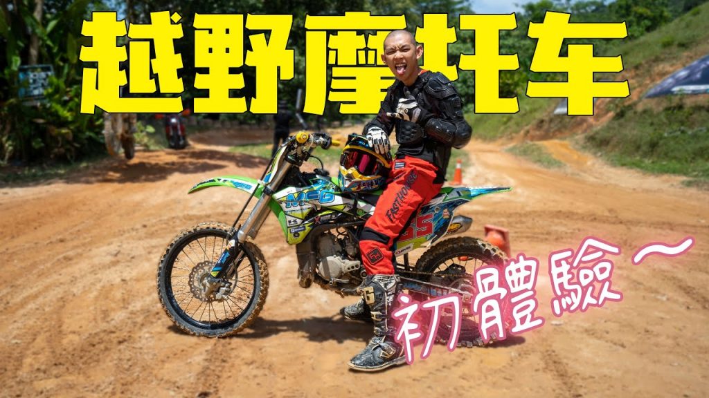 越野摩托篇 – 強力推薦平時戴的OAKLEY墨鏡