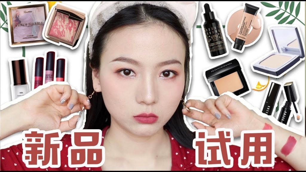 大佬甜er |种草or拔草?和我一起拆新产品来化妆~