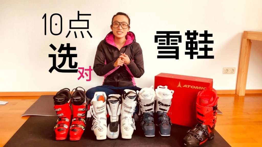 如何選擇雙板雪鞋,10點注意事項!雙板雪鞋竟有這麼多秘密?