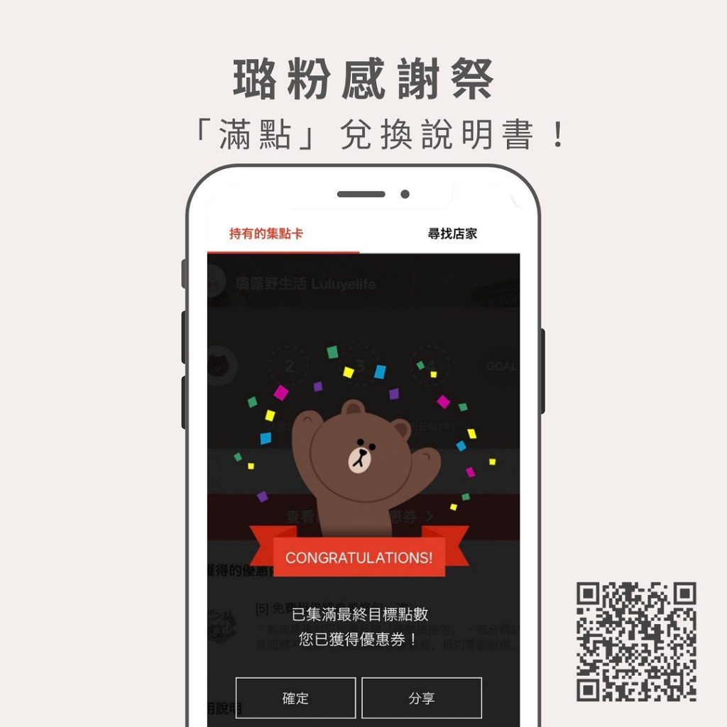 |Line集點卡 滿點兌換說明書|
恭喜獲得5點,啾抖媽爹,先別急著按兌換
步…