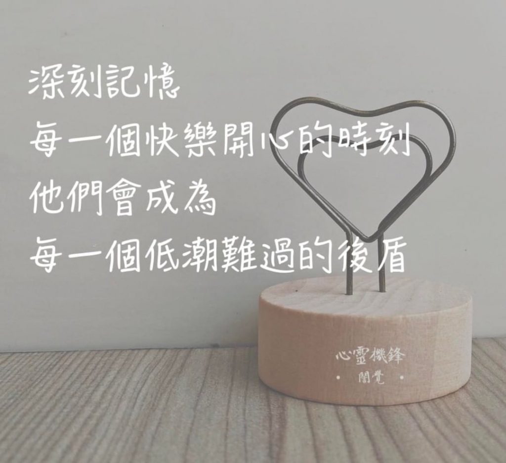 2022.0418 #快樂
回想一下
上一次真心感到開心快樂
是什麼時後?
…