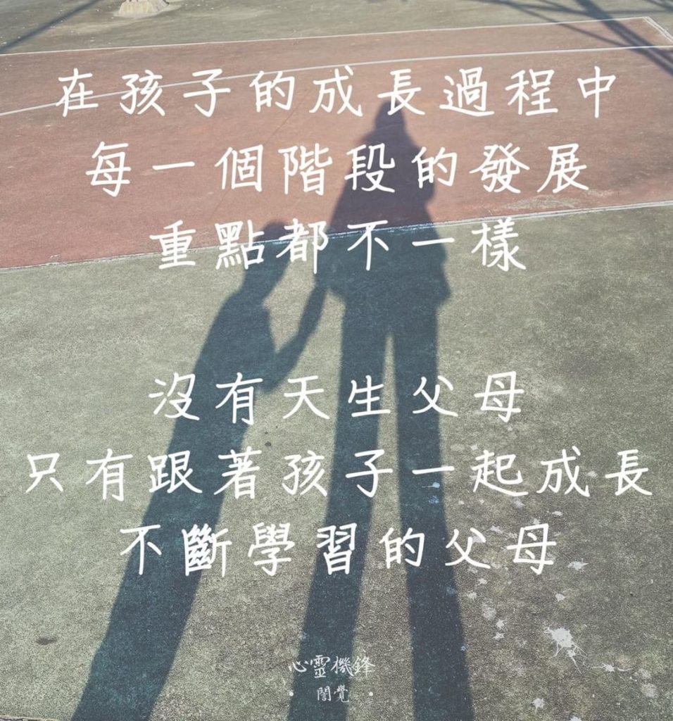 2022.0221 #親子關係
在孩子的成長過程中
每一個階段的發展重點都…