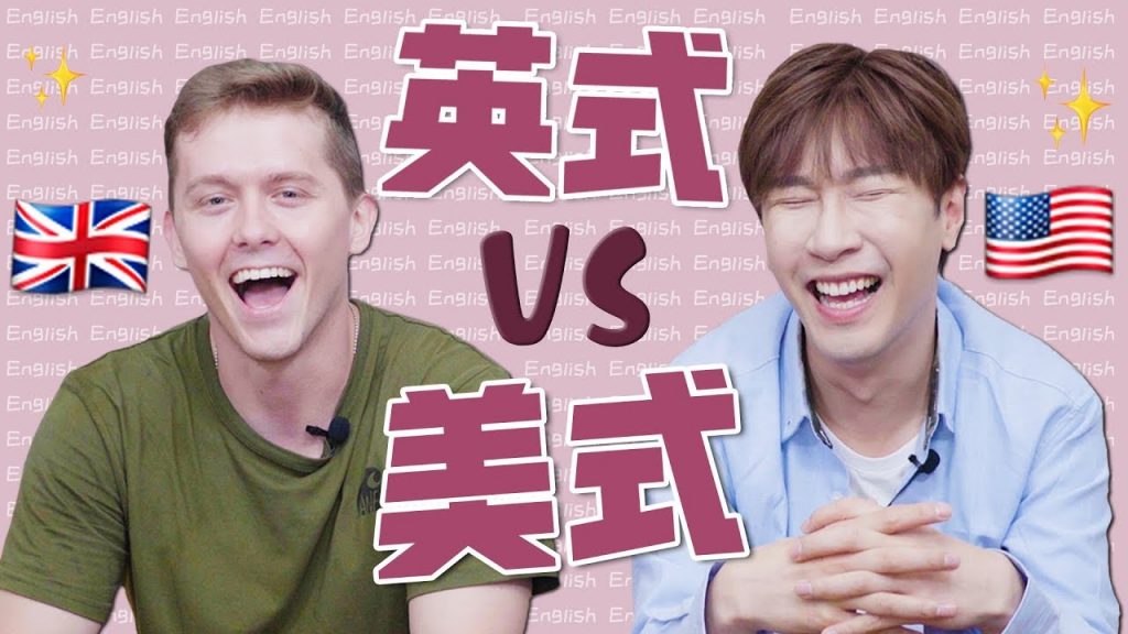 【美式vs英式】地鐵竟然被英國人稱為“管子”???