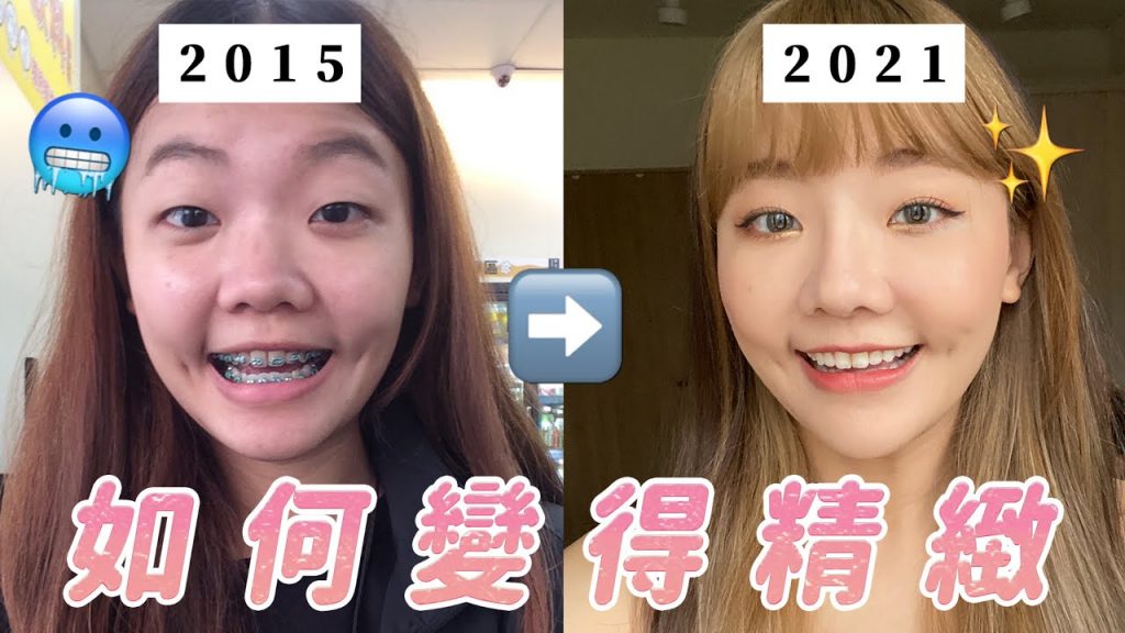 必學八招精緻女孩養成術|最後一點最重要⚠️|福爾思庭