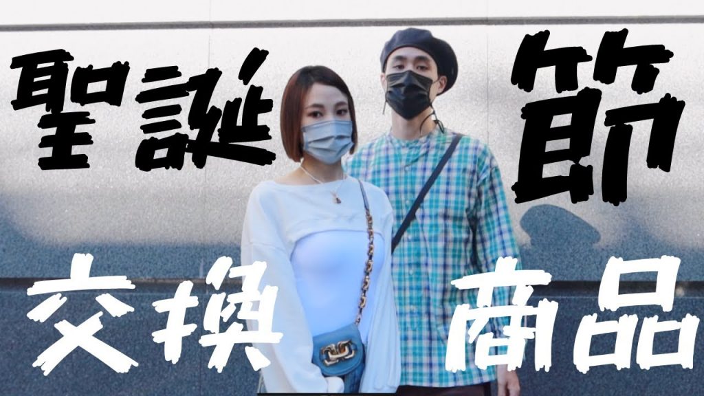 『聖誕節』不一樣的情侶交換禮物?林口三井Outlet逛街挖寶去『上』