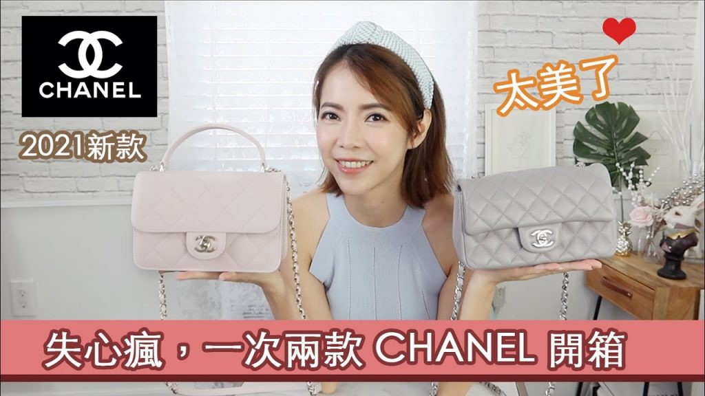 太美了~失心瘋,一次兩款 CHANEL包 2021 灰色 Mini CF,Coco Lady,一起來開箱 | Celine C琳