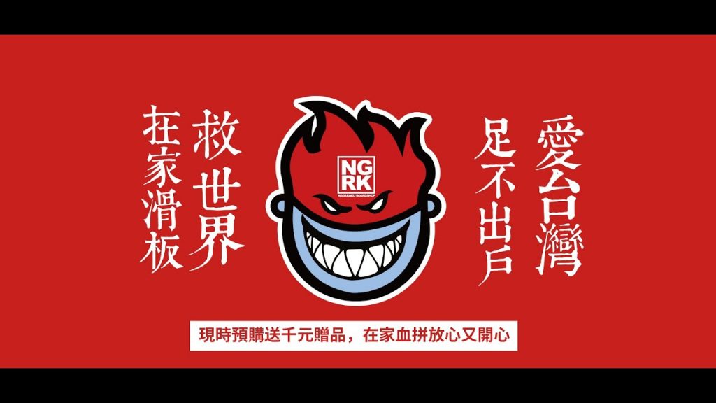 台中長板優惠活動│滑板人都防衛世界吧