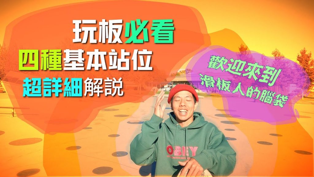 一起的四個站位|看起來像是被掩飾了!?