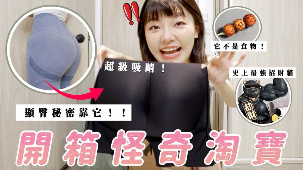 開箱怪奇淘寶|各種居家小物超級吸睛🤩|福爾思庭