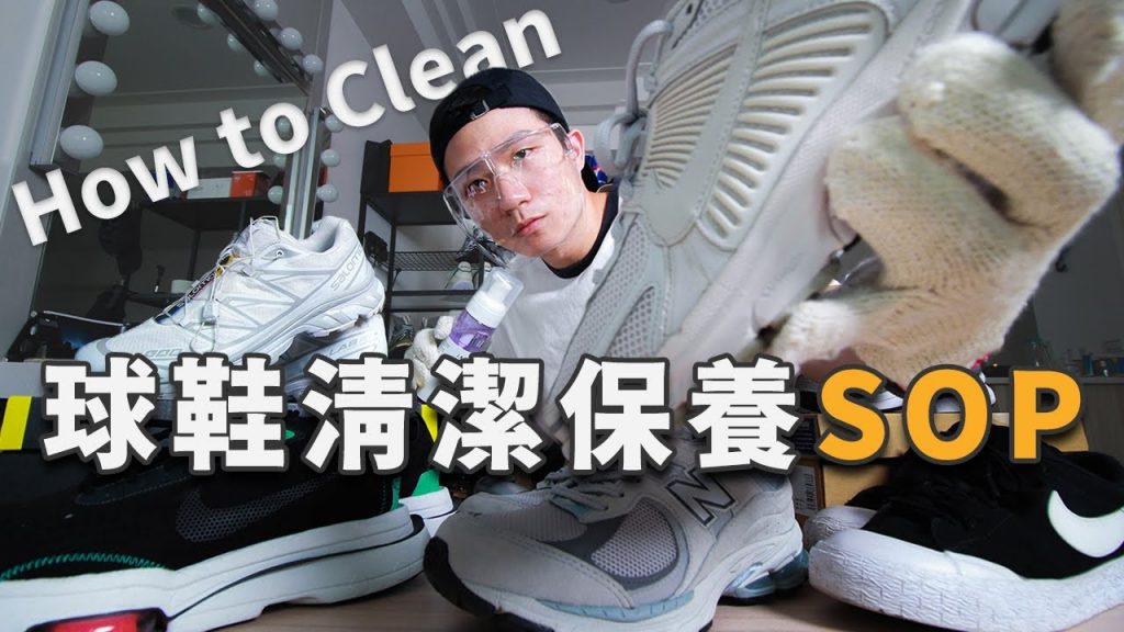 處女座球鞋保養&清潔技巧!防水噴霧推薦、正確保存方法|飛利浦、Camper、Jason Markk|LoLoFu 傅樂樂