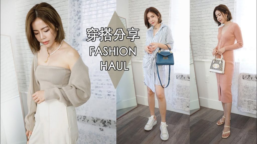 穿搭購物分享,基本實穿流行兼具 | Celine C琳