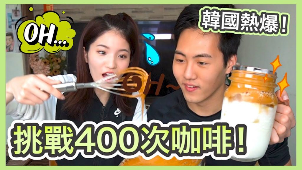 🇰🇷挑戰韓國熱爆400次咖啡!!!🔥HOW TO MAKE DALGONA WHIPPED COFFEE 달고나 커피 ?? | Emily Lau