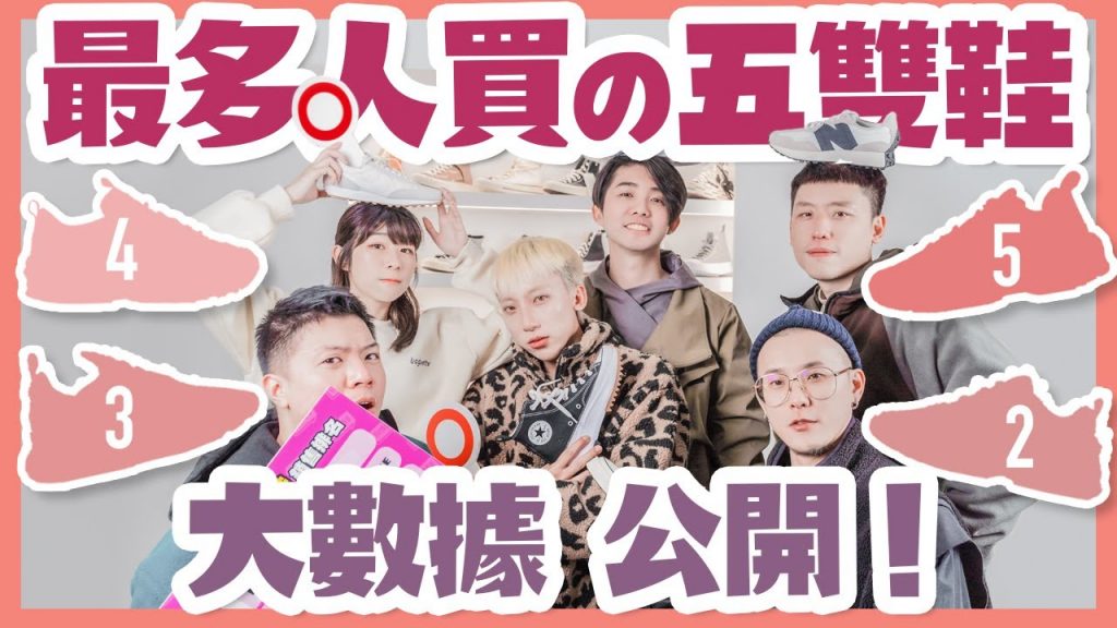 鞋店秘密大公開!2020年最多人買的球鞋(下) 再穿RYZ就落伍了!店員彼此之間意見產生分歧!?|玖號商店