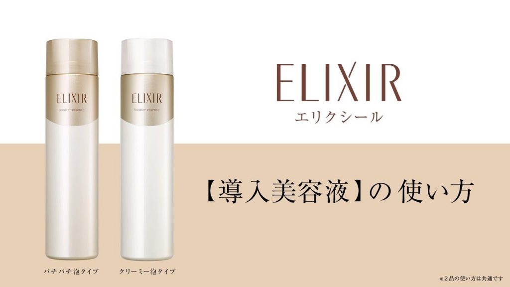 エリクシール 「導入美容液」の使い方|資生堂