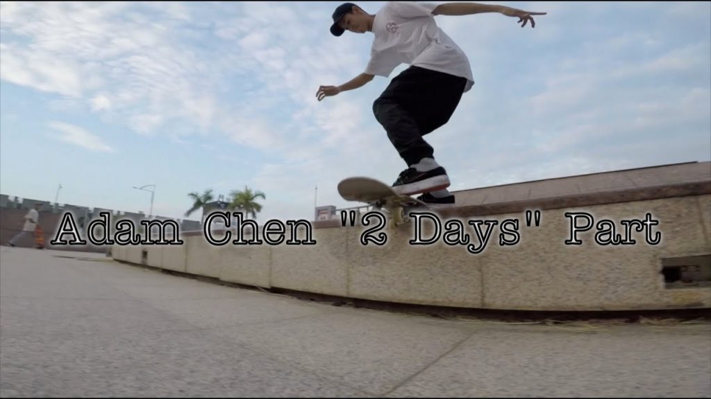 Adam Chen 陳俊安|“2天”部分