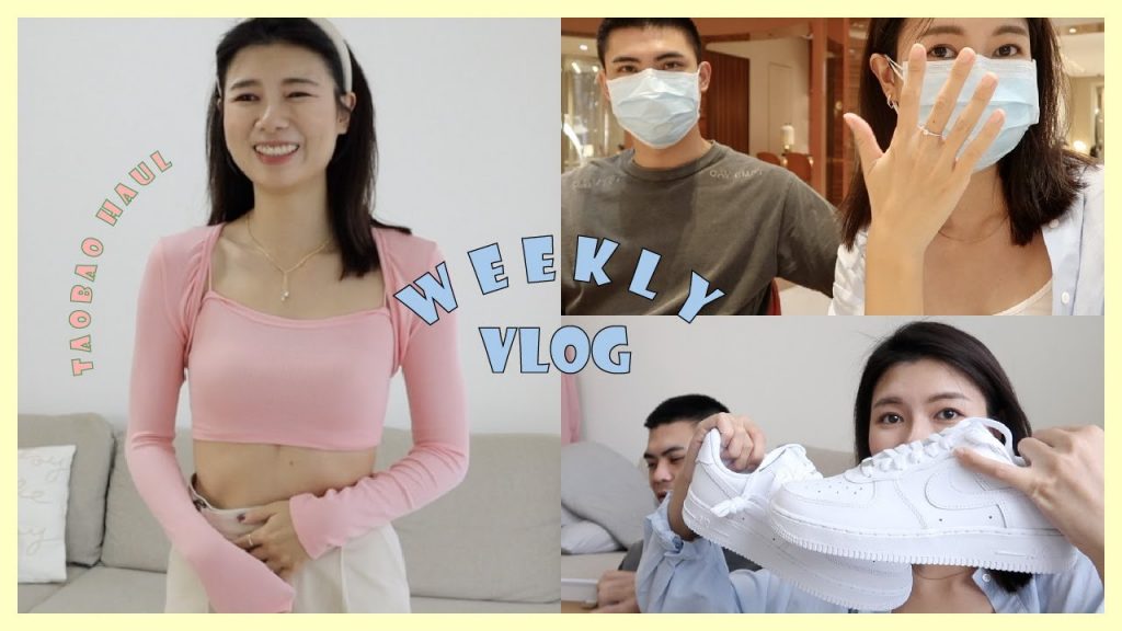 Weekly VLOG💓求婚鑽戒🤤💍 淘寶踩雷😭 台拍&運動鞋開箱 情侶手機殼 居家運動