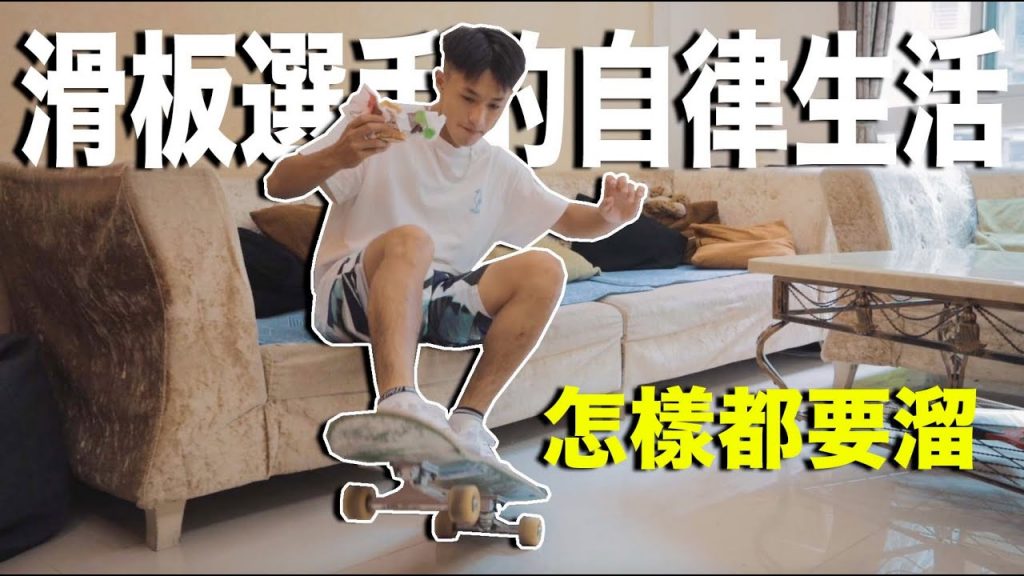 選手們的自律進化壯舉7ever