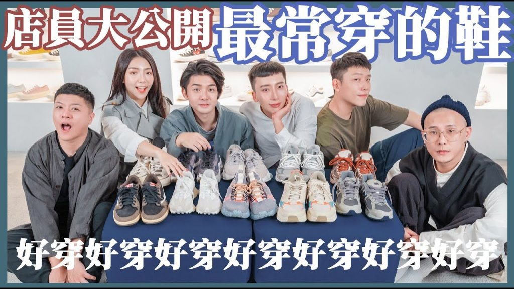 球鞋店員私下最愛,2020最常穿的球鞋!公開排名第一,錢櫃唱跳必備鞋款?店長大解密 ft.小日刀口|Nines 玖號商店
