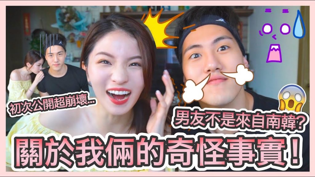 🇰🇷韓國男友原來有北韓血統?😱一大堆我們的怪癖💩你們告訴我到底怪不怪! WEIRD FACTS ABOUT US !