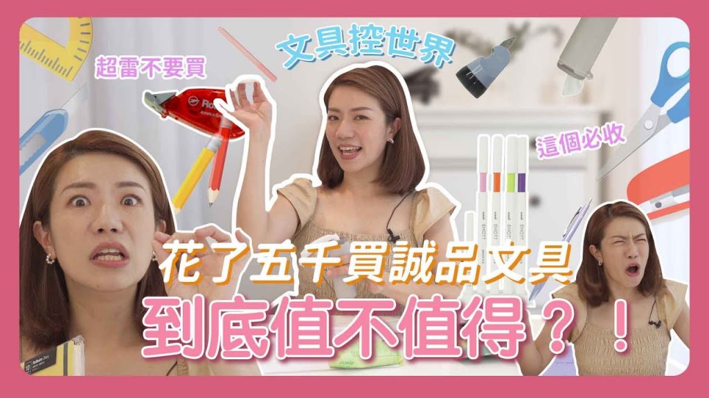 文具控的世界|花了5000元買誠品文具,到底值不值得?!
