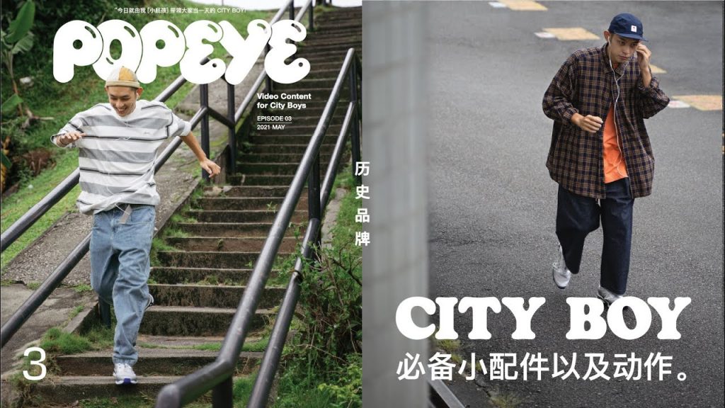 想穿出CITYBOY造型,就全靠它了…..