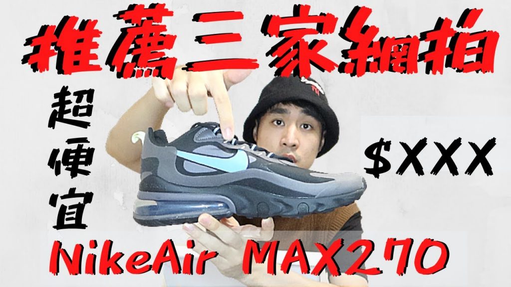 3家必逛平價網拍推薦👆🏻,挖到寶Air Max 居然不用1000只要$XXX|口袋名單分享|