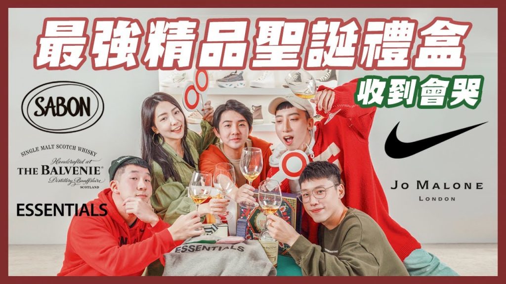 2020精選超值聖誕禮盒送自己,聖誕交換禮物收到會哭,玖玖敗一次EP.3 FT.@這是丹尼Shoeperman @小日刀口