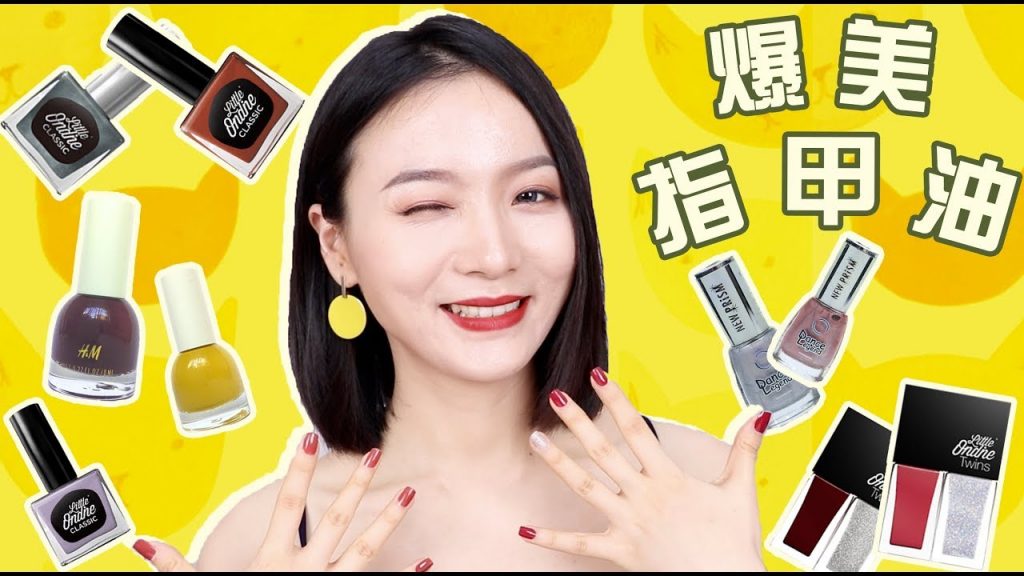 大佬甜er |爆炸好看的指甲油分享试色~不种草算我输!