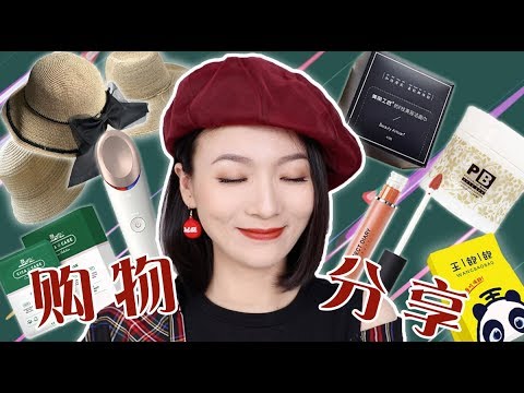 大佬甜er |8月又败了哪些好东西?近期战利品分享!