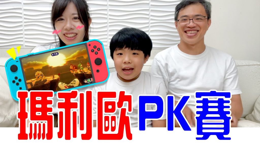 【瑪利歐PK賽ep.5 】三個人比賽玩瑪利歐派對超級巨星誰會贏呢🤣 – 恩恩老師EanTV