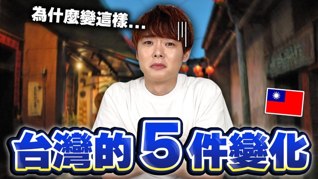 久違回來的外國人發現馬上就難過的台灣變化…!原來這些跟1年前完全不一樣