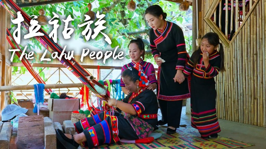 「一族一味」拉祜族——瀾滄江邊的音樂精靈【滇西小哥】