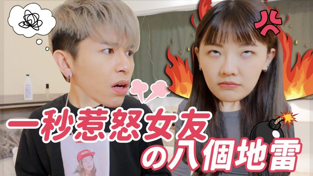 情侶搞笑短劇|一秒惹怒女友的八個地雷💣|福爾思庭