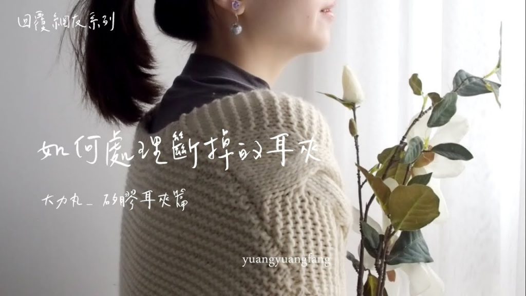 心愛的耳夾斷了 怎麼辦? 回覆網友問題 教你如何搶救斷掉的矽膠耳夾