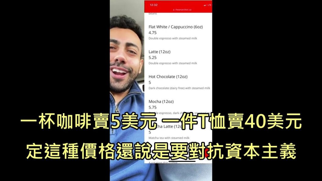 某家咖啡店的定價超高被爆(中文字幕)