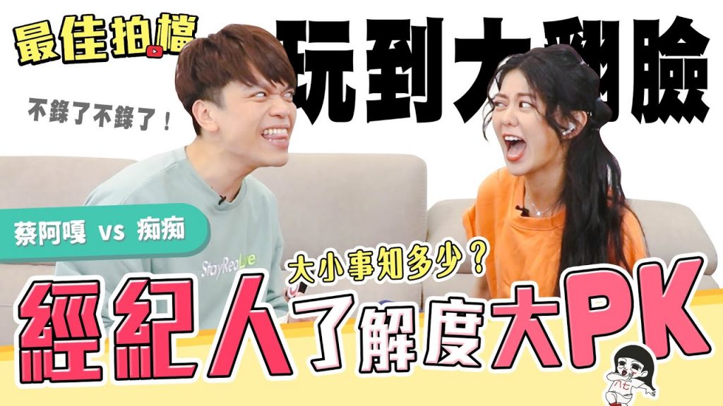 裁判不公正?蔡阿嘎翻臉烙狠話!不錄了不錄了! |白癡公主ft. @蔡阿嘎Life