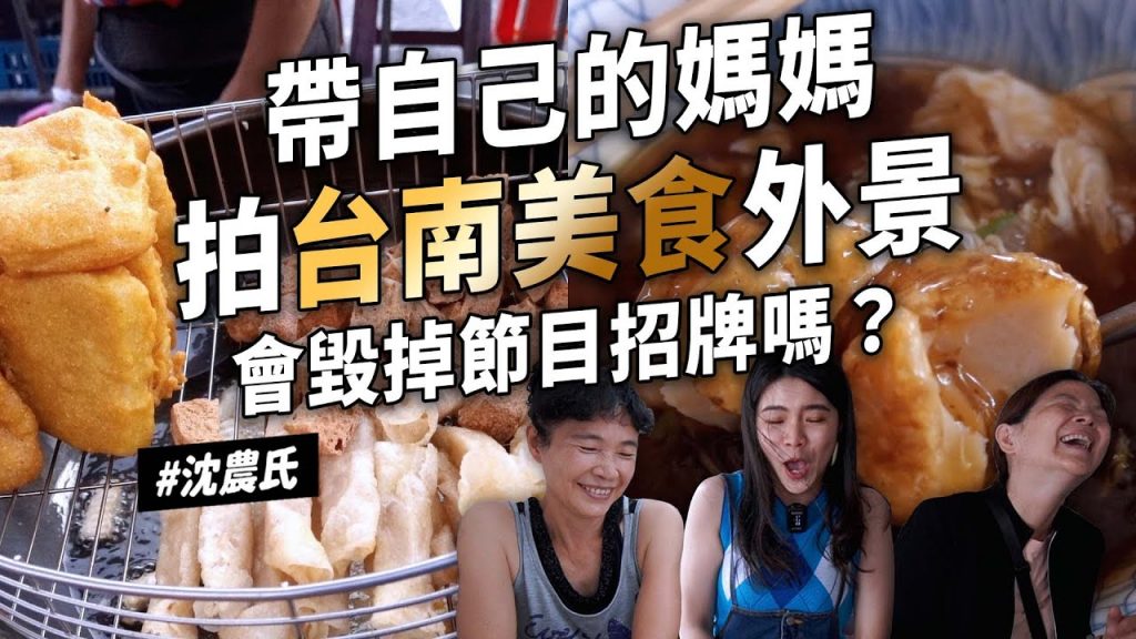 ✿沈✿美食之都台南媽媽休假時愛吃的台南小吃土魠魚羹炸年糕蛋沙拉土司日本料理鰻魚炸年糕臭豆腐財沈到碧兒泉