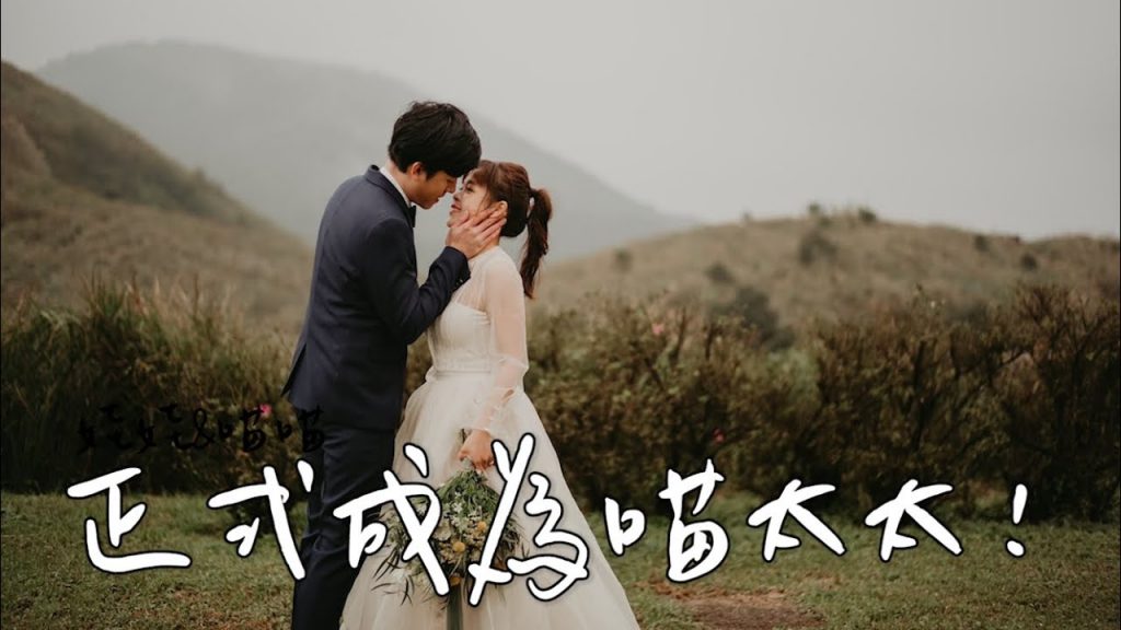 正式成為喵太太💍娃娃&喵喵世紀婚禮紀錄 2022.03.20❤︎古娃娃WawaKu