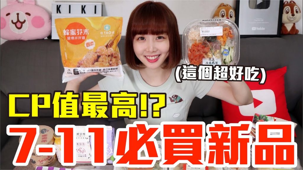 【新品吃什麼#78】7-11最近超夯的美食開箱!花了1200元我最推薦必吃的是..!?