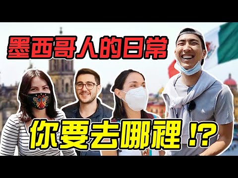 跟隨當地墨西哥人去他們的工作場所!誤闖知名香港導演的新電影拍攝! |The DoDo Men 嘟嘟人