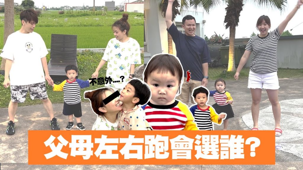 【實測】殘酷父母左右跑!孩子比較愛誰? feat.蔡桃貴、蔡波能、米寶【蔡阿嘎Life】