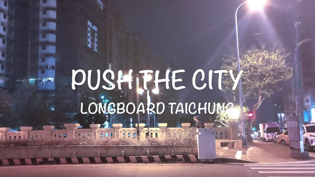 台中長板│PUSH THE CITY START│越夜越美麗