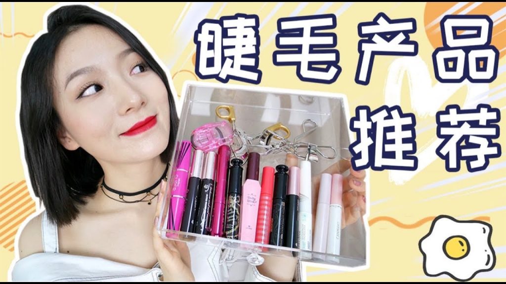 大佬甜er |十一支开架睫毛膏大比拼!|睫毛产品推荐