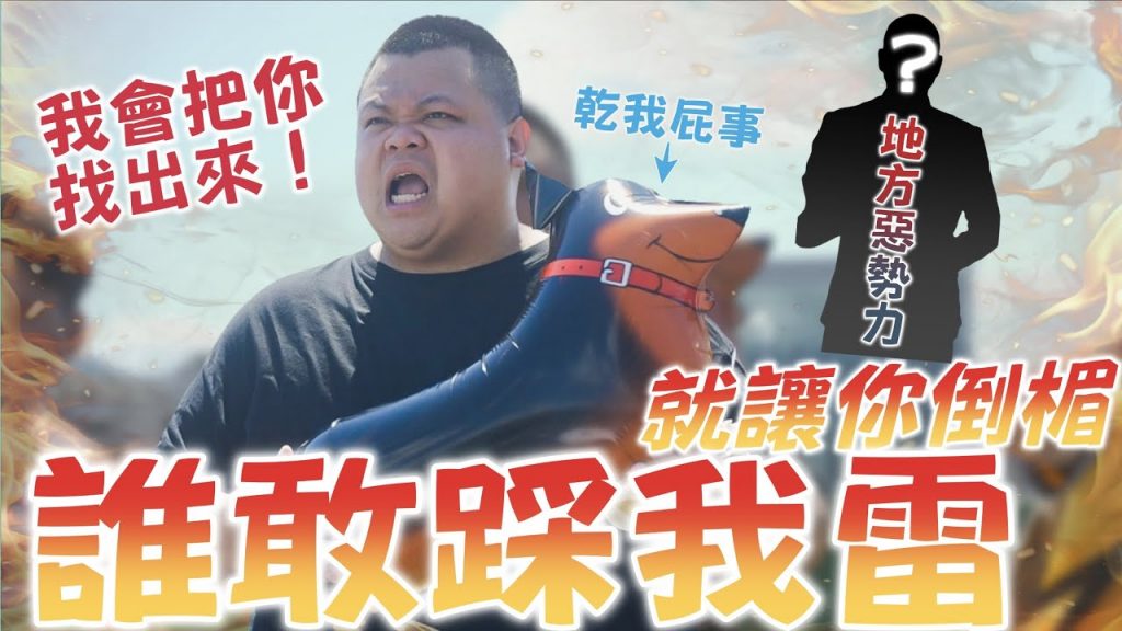 【大蛇丸】誰踩我的雷誰倒楣!地方惡勢力我會把你找出來