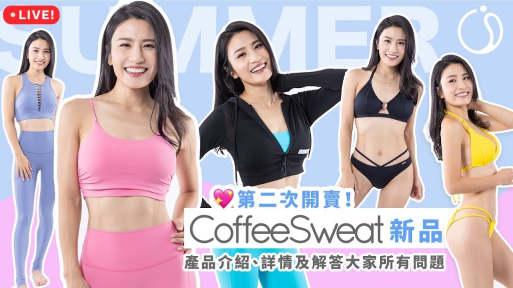 CoffeeSwe在第二次開賣❤️(產品介紹、詳情及大家解答所有問題)