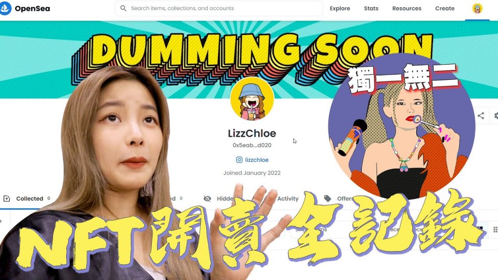 24小時做出NFT!到底賣的出去嗎?賺了多少錢? NFT全記錄公開!