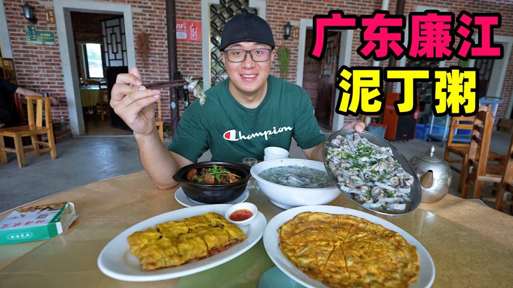 廣東廉江紅樹林,特產泥丁120一斤,煮粥鮮美,阿星吃脆皮小棠菜Farmhouse Cantonese cuisine in Lianjiang