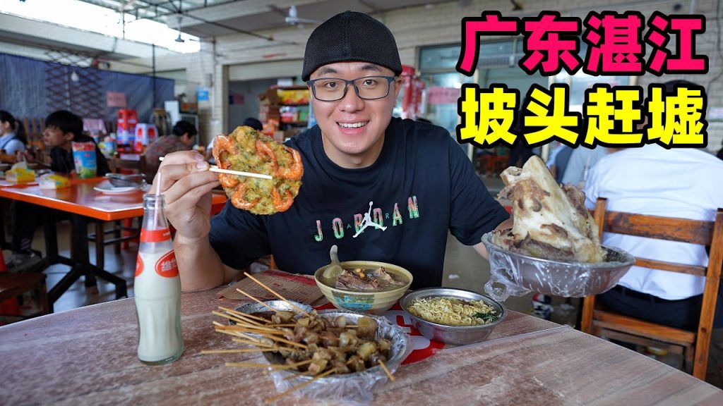 廣東湛江坡頭趕墟,香辣豬紅酥脆蝦餅,涼茶缽仔糕,阿星啃牛棒骨Market snacks in Zhanjiang, Guangdong