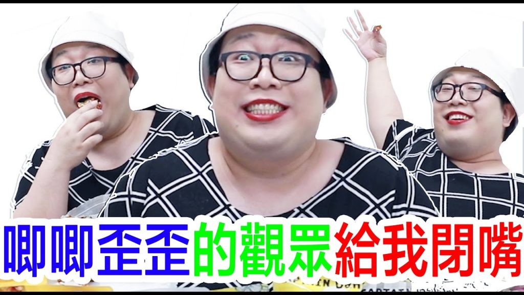 唧唧歪歪的觀眾給我閉嘴!